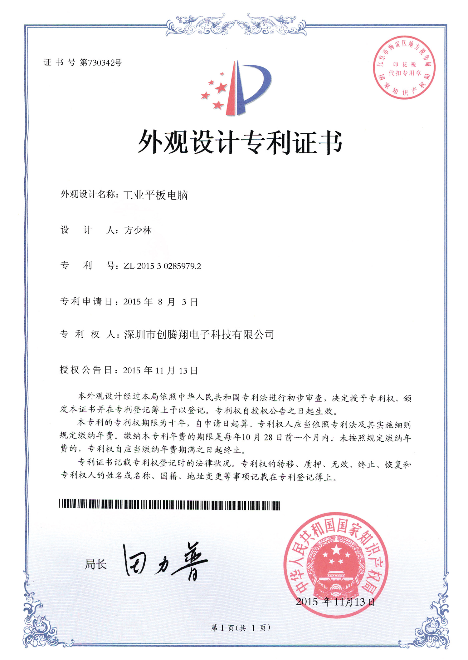 工業(yè)平板電腦外觀設(shè)計專