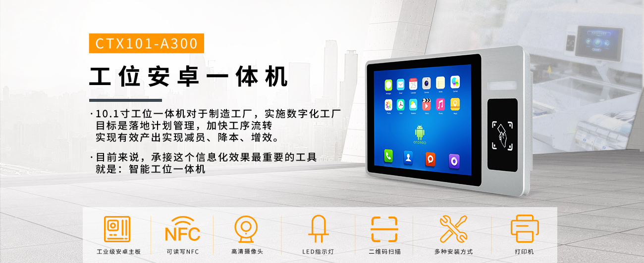 10.1寸工位一體機(jī) CTX101-A300(圖1)