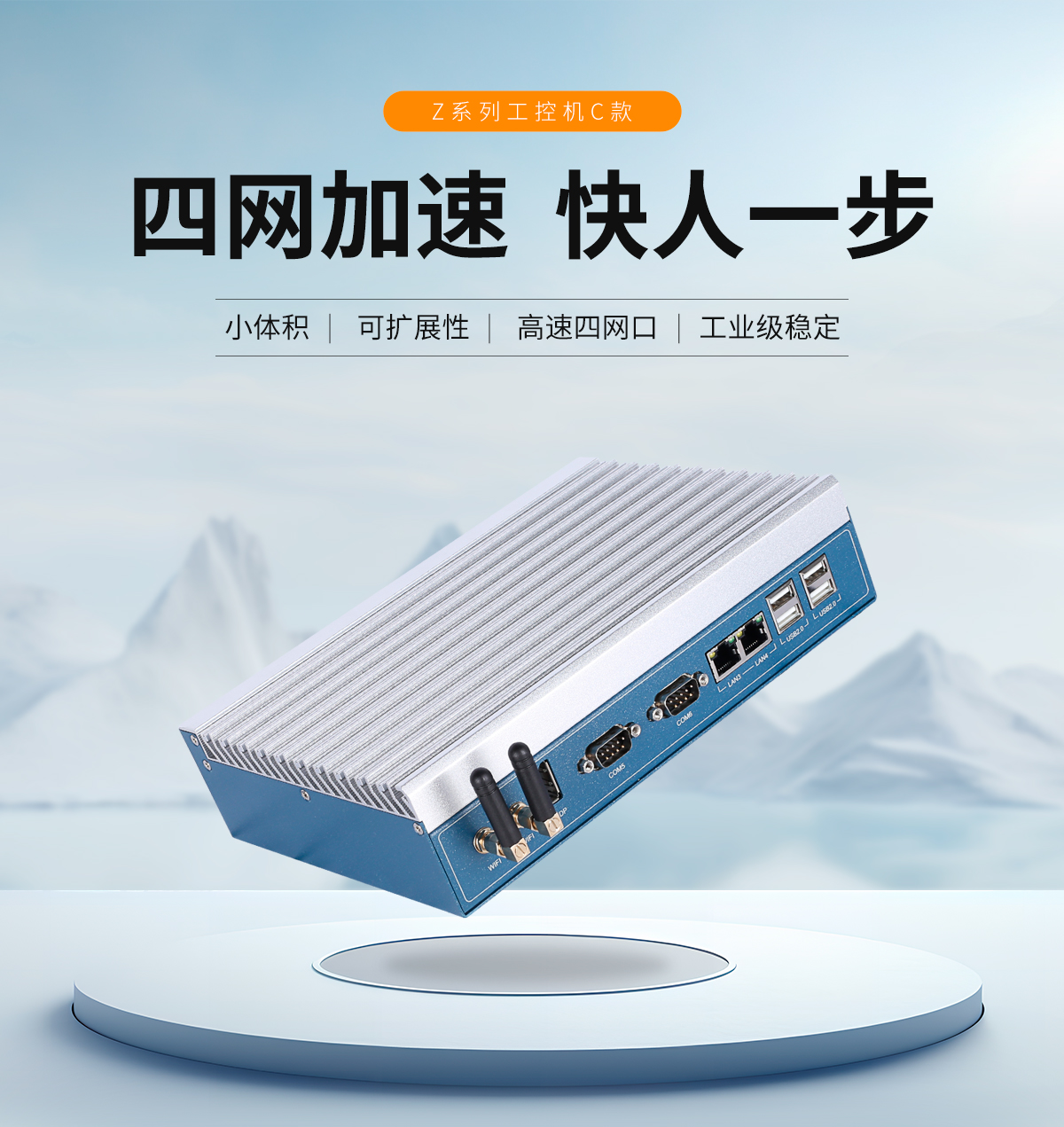 創(chuàng)騰翔-Z系列工控機C款-詳情_01.jpg