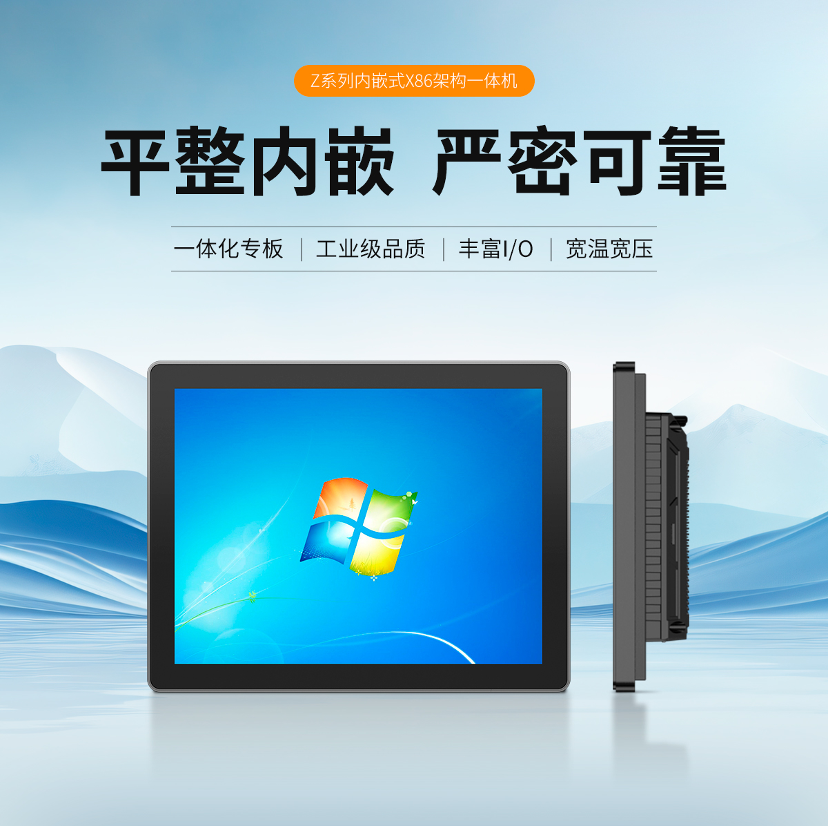 創(chuàng)騰翔-Z系列內(nèi)嵌式X86架構一體機-詳情_01.jpg
