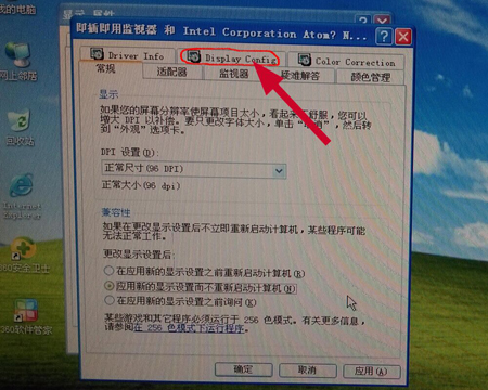 雙顯操作 工業(yè)平板電腦VGA雙顯設(shè)置的解決(圖3)